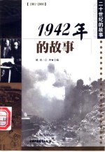 1942年的故事