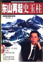 东山再起史玉柱 北青报记者采访实录