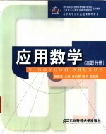 应用数学  高职分册