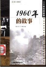 1960年的故事