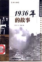 1936年的故事