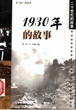 1930年的故事