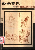 漫画三百六十行