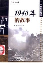 1948年的故事