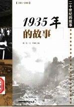 1935年的故事