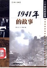 1941年的故事