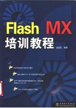 Flash MX培训教程