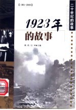 1923年的故事