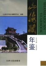 山海关年鉴  1997