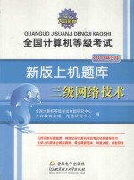 全国计算机等级考试新版上机题库 三级网络技术 2013年3月