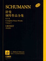 罗伯特·舒曼钢琴作品全集 第5卷 原始版 Volume 5 urtext