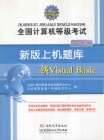 全国计算机等级考试新版上机题库 二级Visual Basic 2013年3月