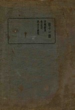 皇汉医学丛书 第11册