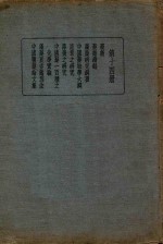 皇汉医学丛书  第14册