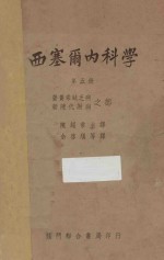 西塞尔内科学 第5册 营养素缺乏病 新陈代谢病之部