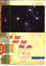 行星 恒星 星系