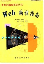 Web编程指南