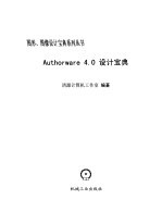 Authorware 4.0设计宝典