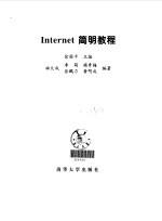 Internet简明教程