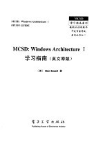 MCSD：Windows Architecture I学习指南 英文原版