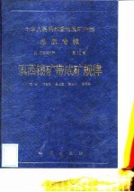 中华人民共和国地质矿产部地质专报 4 矿床与矿产 第12号 滇西锡矿带成矿规律