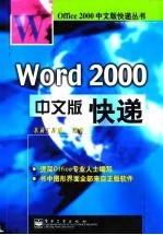 Word 2000中文版快递