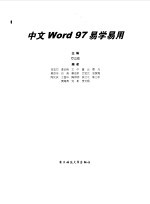 中文Word 97易学易用