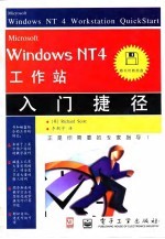 Microsoft Windows NT 4工作站入门捷径