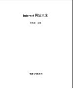 Internet网址大全