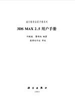 3DS MAX 2.5用户手册