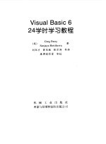 Visual Basic 6 24学时学习教程