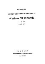 Windows NT网络教程