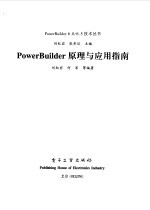 PowerBuilder原理与应用指南