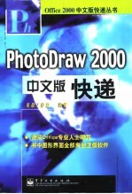 PhotoDraw 2000中文版快递