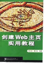 创建Web主页实用教程