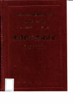 中华人民共和国地质矿产部地质专报 4 矿床与矿产 第14号 安徽庐江罗河铁矿