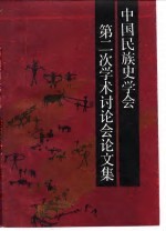 人口统计培训国际讨论会论文集