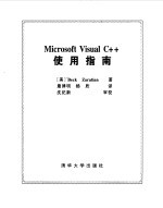 Microsoft Visual C++使用指南