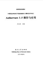 Authorware 3.5操作与应用