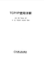 TCP/IP使用详解