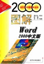 图解Word 2000中文版