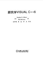 跟我学VISUAL C++6