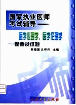 医学心理学、医学伦理学提要及试题