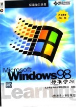 Windows 98标准学习