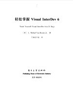 轻松掌握Visual InterDev 6