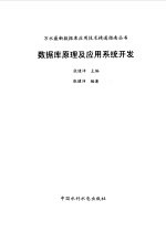 数据库原理及应用系统开发