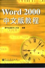 Word 2000中文版教程