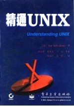 精通Unix