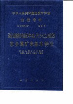 浙闽赣地区中生代灿成因非金属矿床基本特征