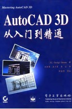 AutoCAD 3D从入门到精通